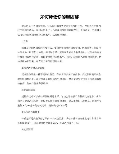如何降低你的胆固醇