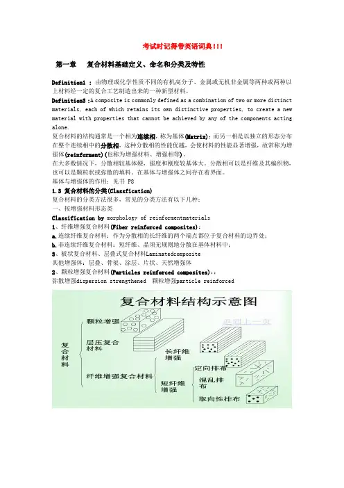 复合材料整理讲义