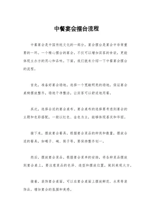 中餐宴会摆台流程