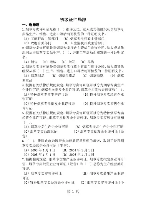 烟草专卖技能鉴定测试题