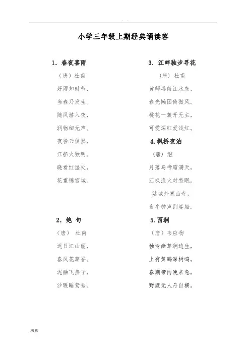 三年级经典诵读内容