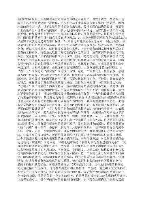 软件概要设计和详细设计精要