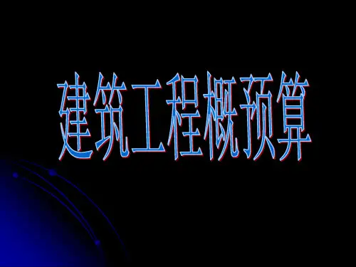 工程定额基价