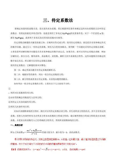 高中数学常用解题方法：三、待定系数法