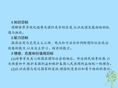高中政治第四单元当代国际社会9.2世界多极化深入发展课件新人教版必修