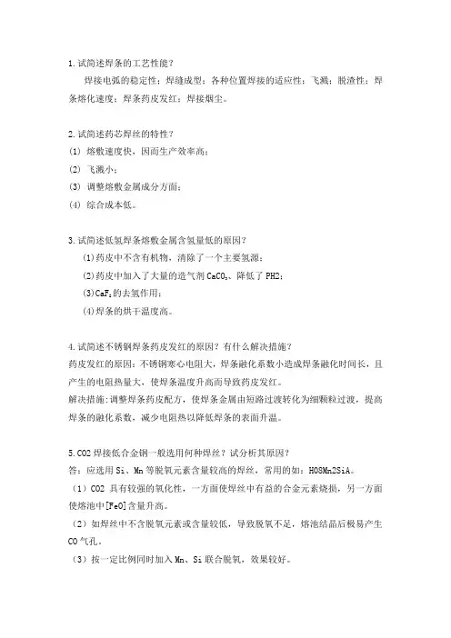 材料连接原理考研必背