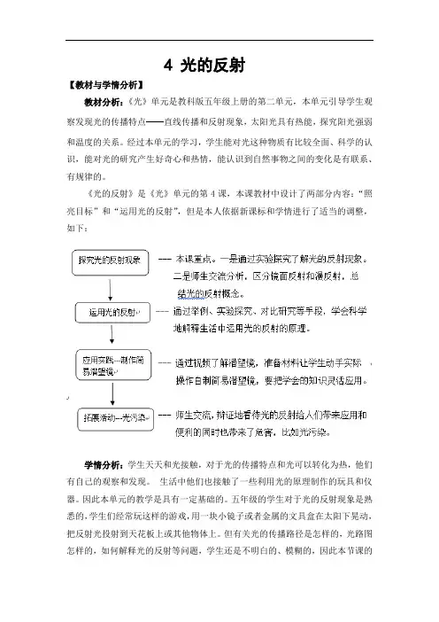光的反射教学设计
