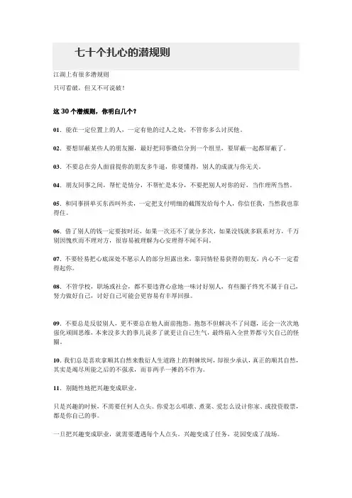 七十个扎心的潜规则