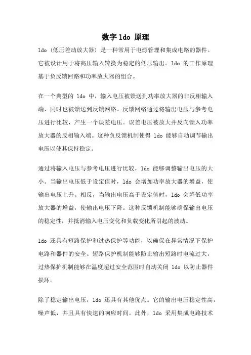 数字ldo 原理