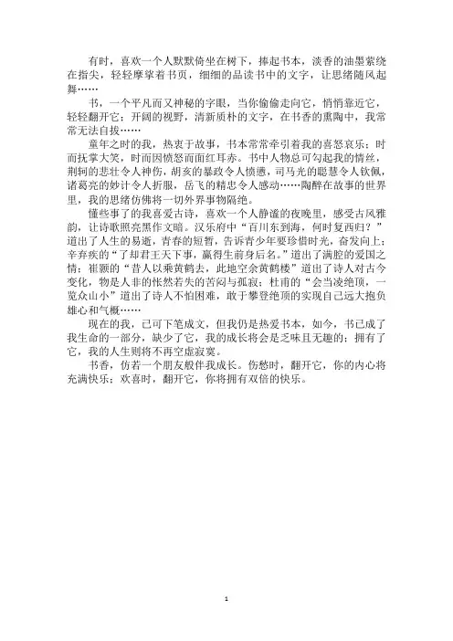 最新一路书香,一路成长(1)作文