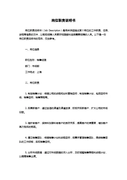 岗位职责说明书