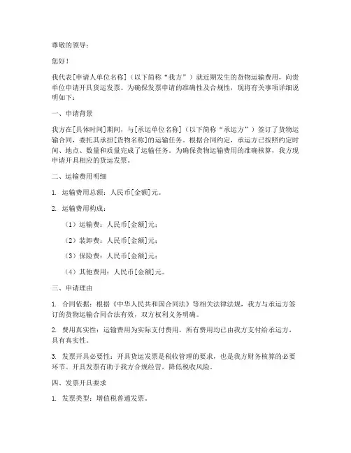 货运发票申请书