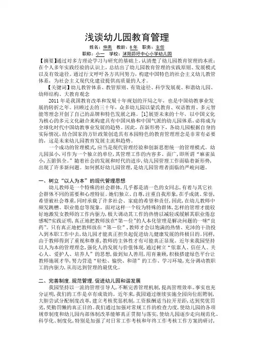 浅谈幼儿园教育管理