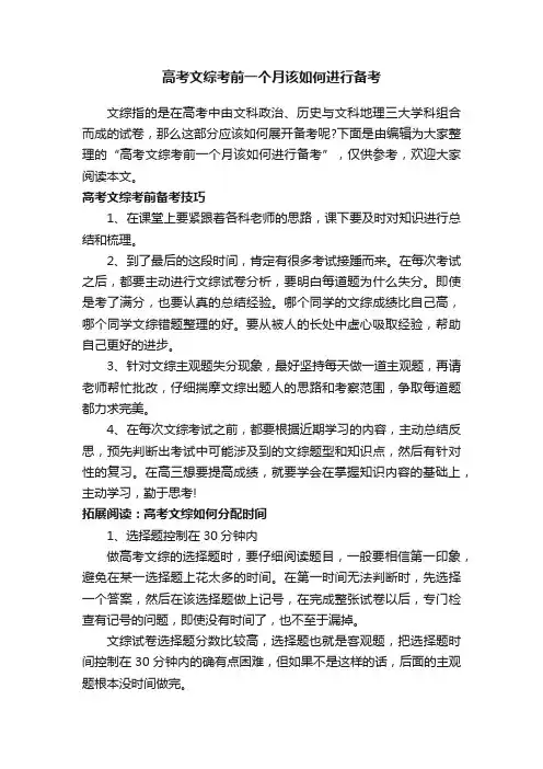 高考文综考前一个月该如何进行备考