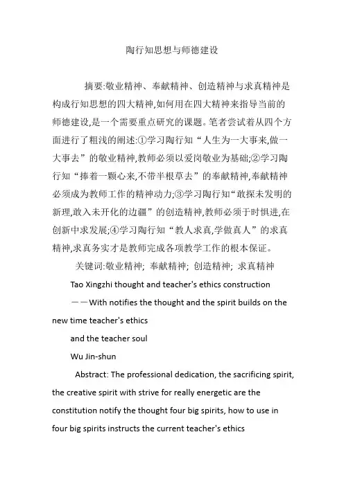 陶行知思想与师德建设
