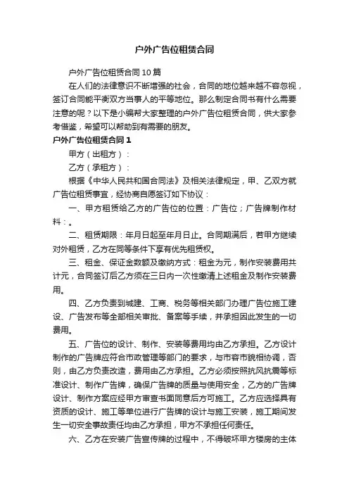 户外广告位租赁合同10篇