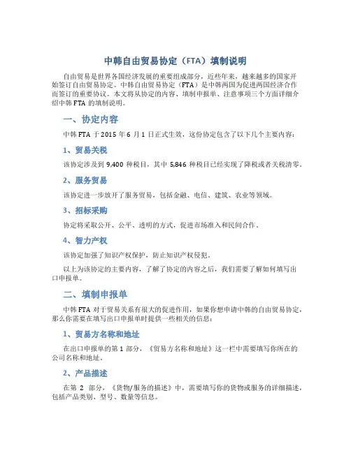 中韩FTA填制说明