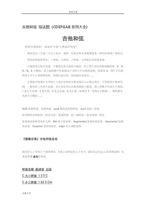 吉他和弦_指法图_(CDEFGAB系列大全)