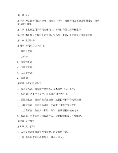机械设计公司管理制度
