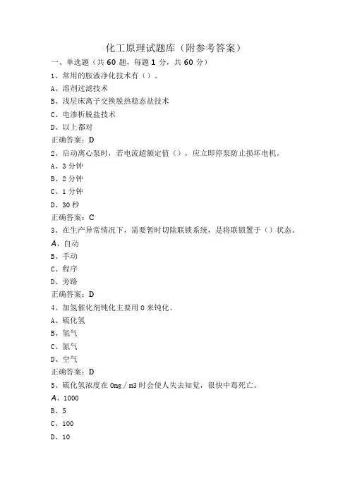 化工原理试题库(附参考答案)