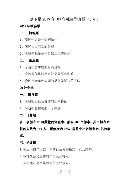 公共政策专业历年考题