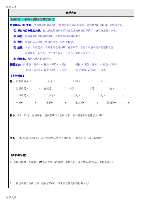 最新六年级下册第二章《百分数(二)》讲义资料