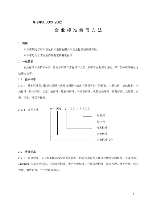 有限公司企业标准编号方法