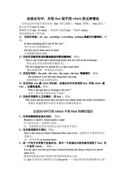 定语从句中：只用that而不用which的五种情况