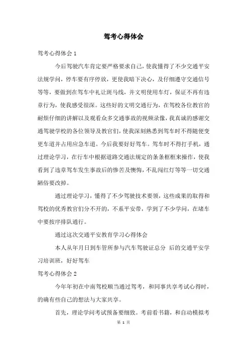 驾考心得体会