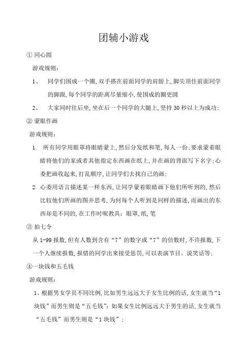 团辅小游戏