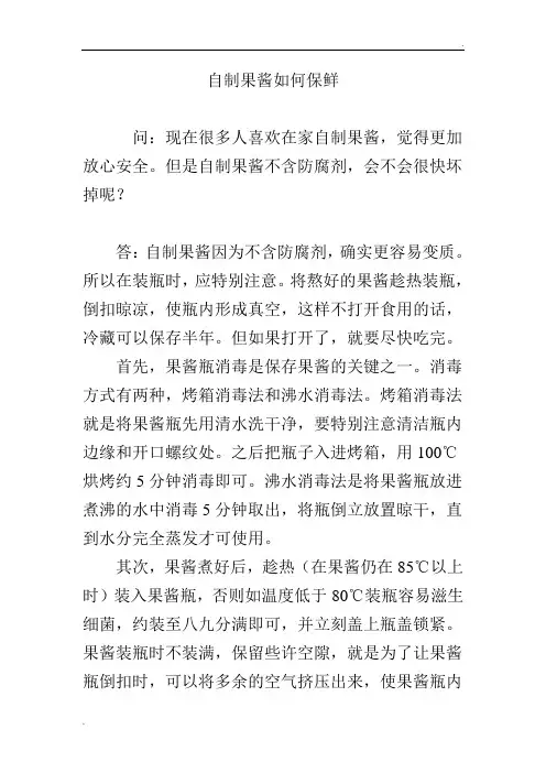自制果酱如何保鲜