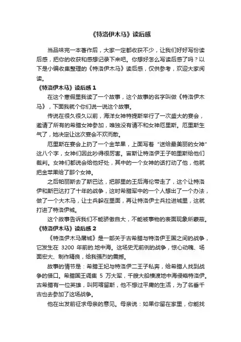 《特洛伊木马》读后感