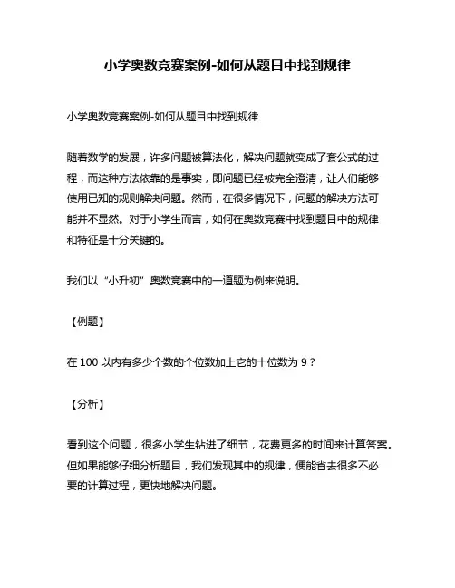 小学奥数竞赛案例-如何从题目中找到规律