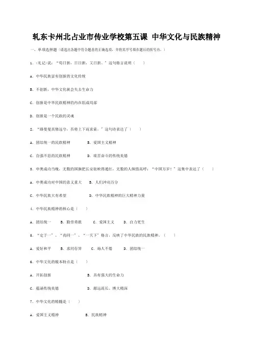 九年级政治全册 第五课 中华文化与民族精神练习题2 试题