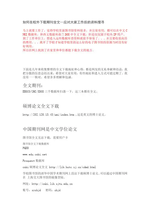 教你如何在校外下载期刊全文