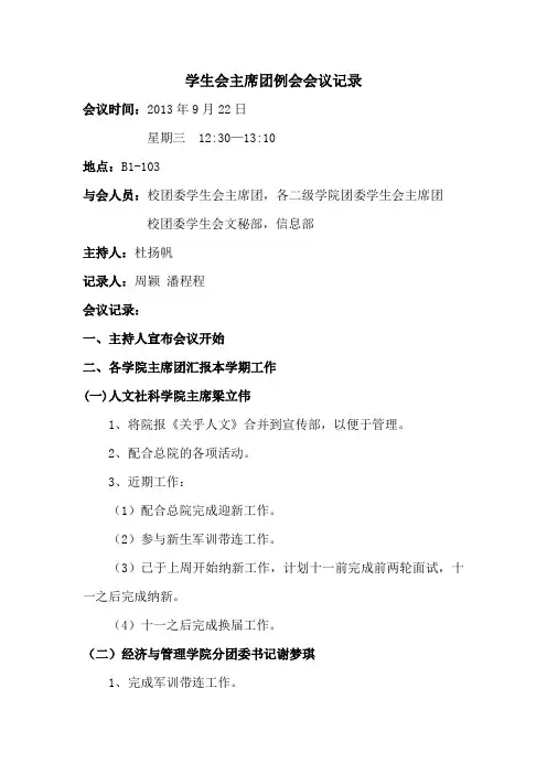 荆楚理工学院学生会主席团例会会议记录