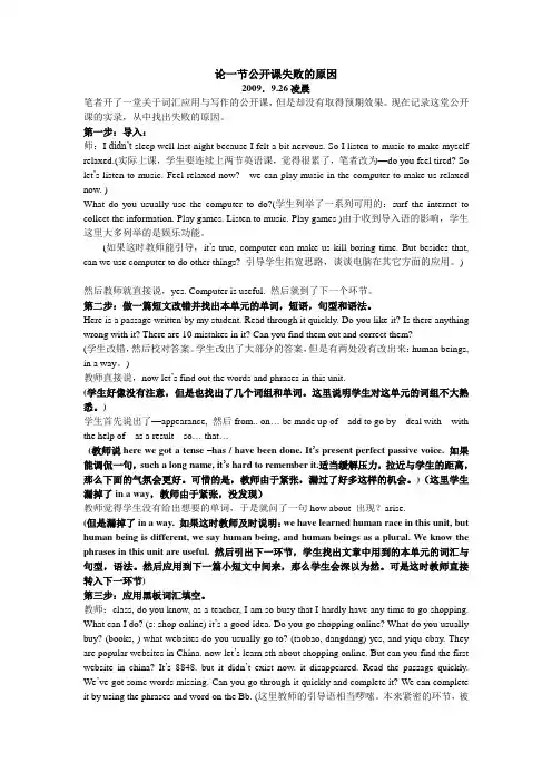 论一节公开课失败的原因