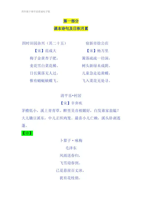 四年级下册早读晨诵电子版