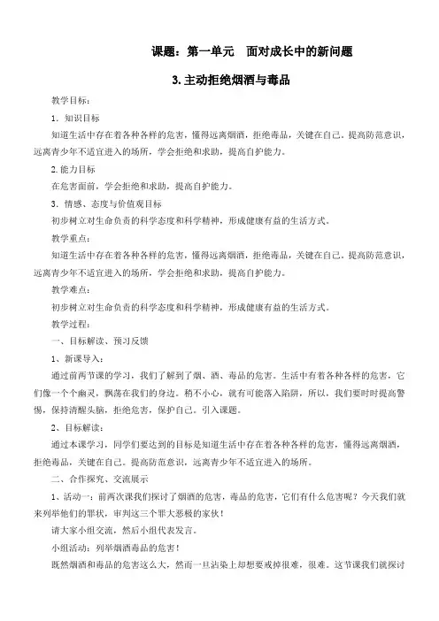 最新统编人教版道德与法治五年级上册《主动拒绝烟酒和毒品》精品教案