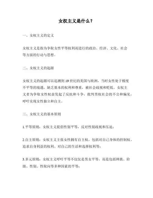 女权主义是什么？