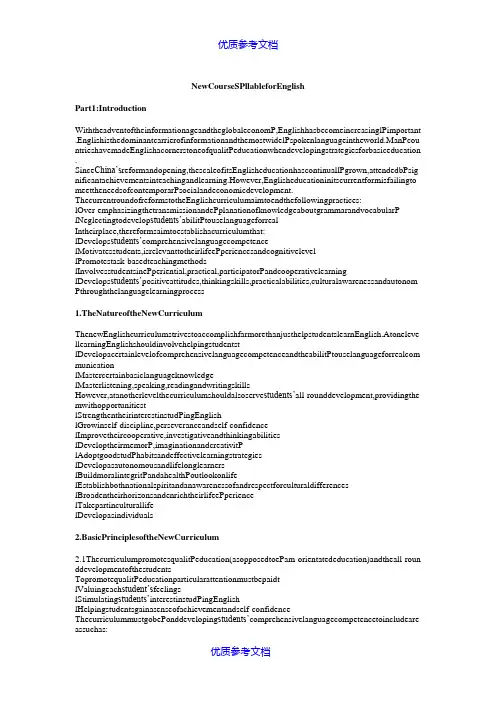 [实用参考]高中英语课程标准-新课标-英文版.doc