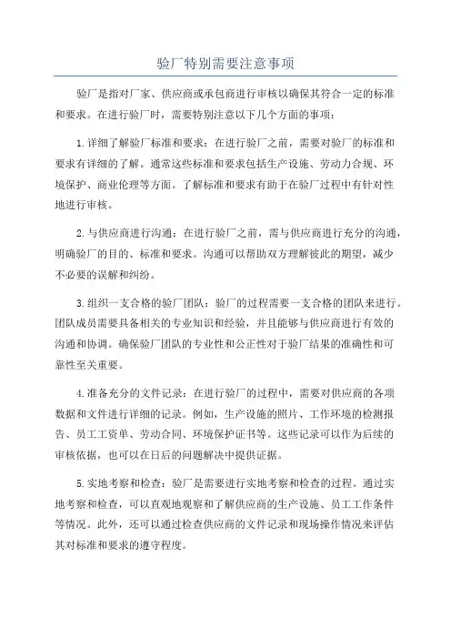 验厂特别需要注意事项