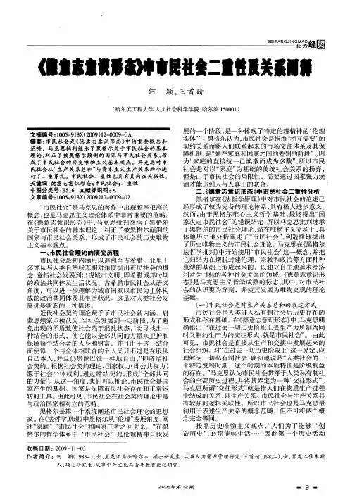《德意志意识形态》中市民社会二重性及其关系阐释