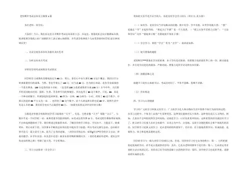老师期中考试总结发言稿4篇