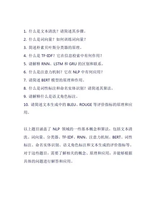 nlp算法工程师笔试题