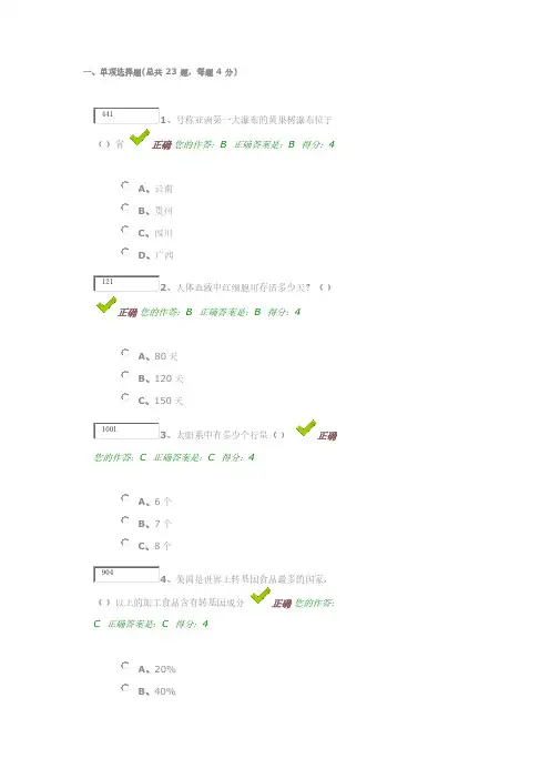 百万公众在线答题答案