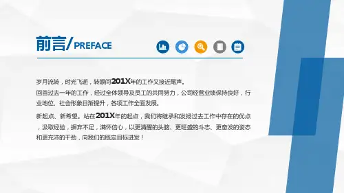 框架完整年终总结工作汇报述职报告PPT