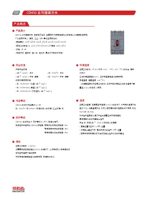 德力西电气 CDM3G产品样本2023年第2版 产品说明书