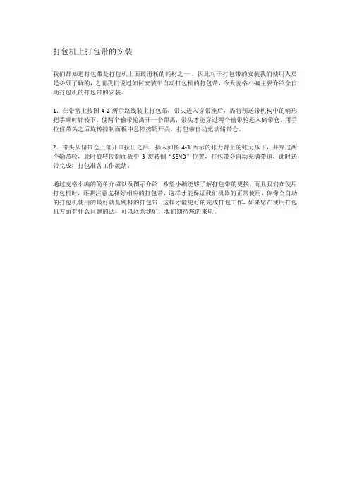 打包机上打包带的安装