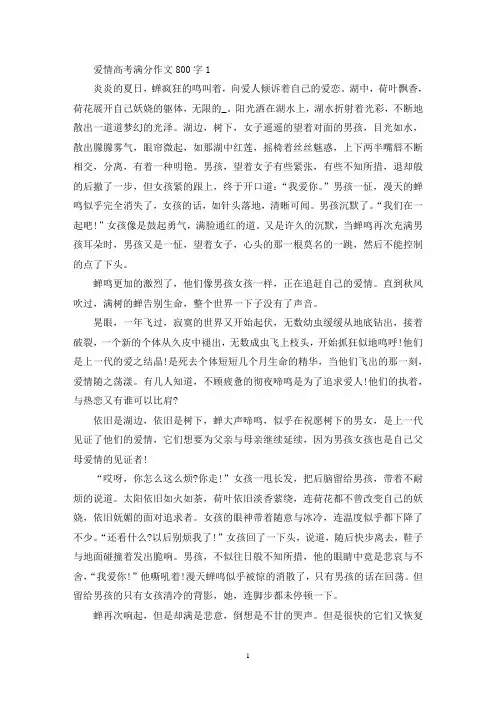 精选爱情高考满分作文800字